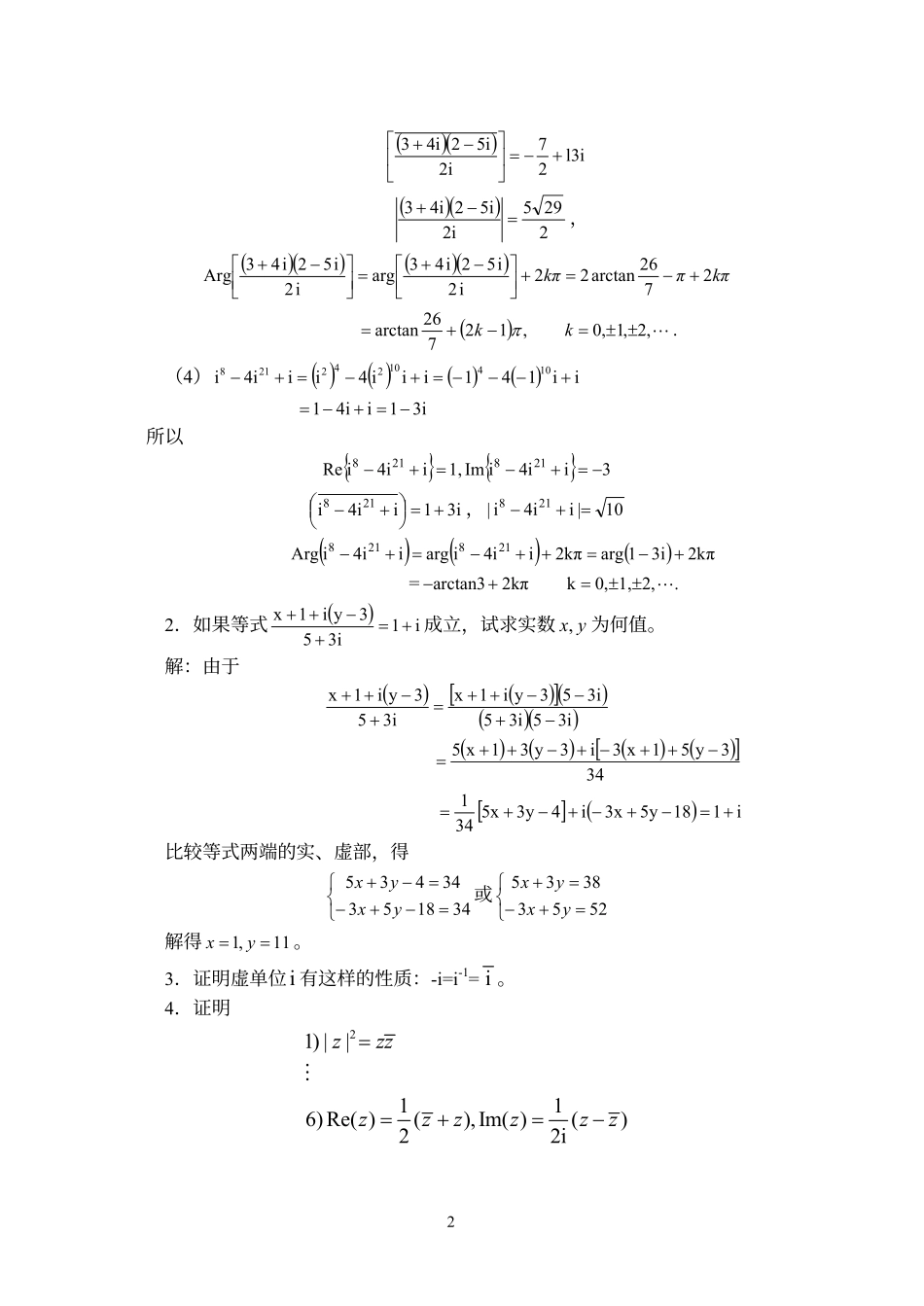 高等教育出版社《复变函数》与《积分变换》第四版课后习题参考答案.pdf_第2页