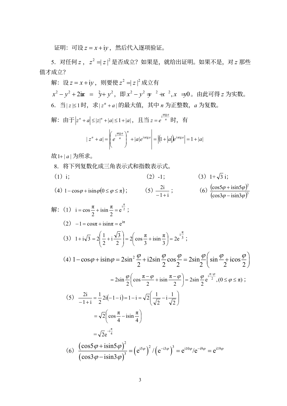 高等教育出版社《复变函数》与《积分变换》第四版课后习题参考答案.pdf_第3页