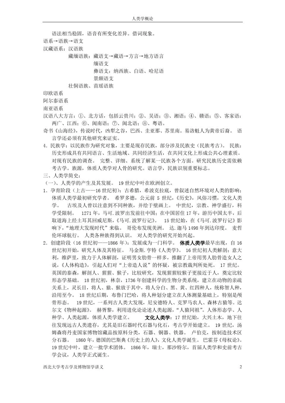 人类学概论(西大考古).pdf_第2页