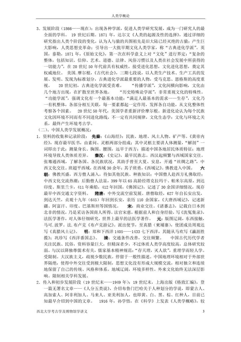 人类学概论(西大考古).pdf_第3页