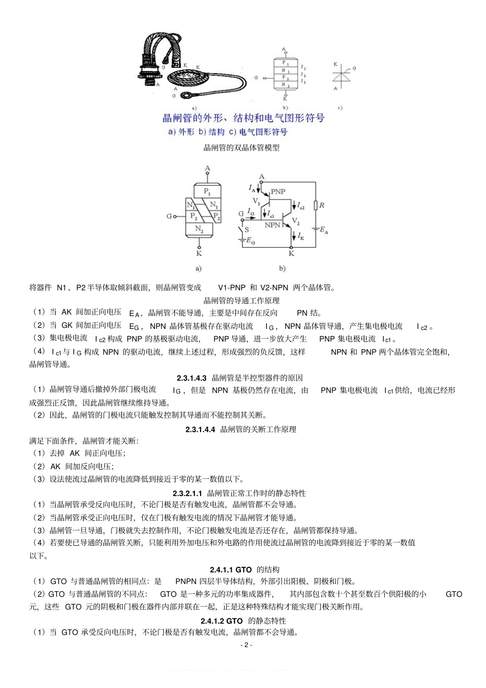 《电力电子技术》复习资料.pdf_第2页