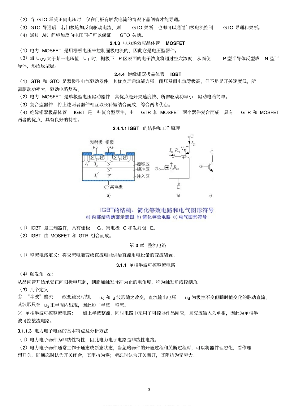 《电力电子技术》复习资料.pdf_第3页