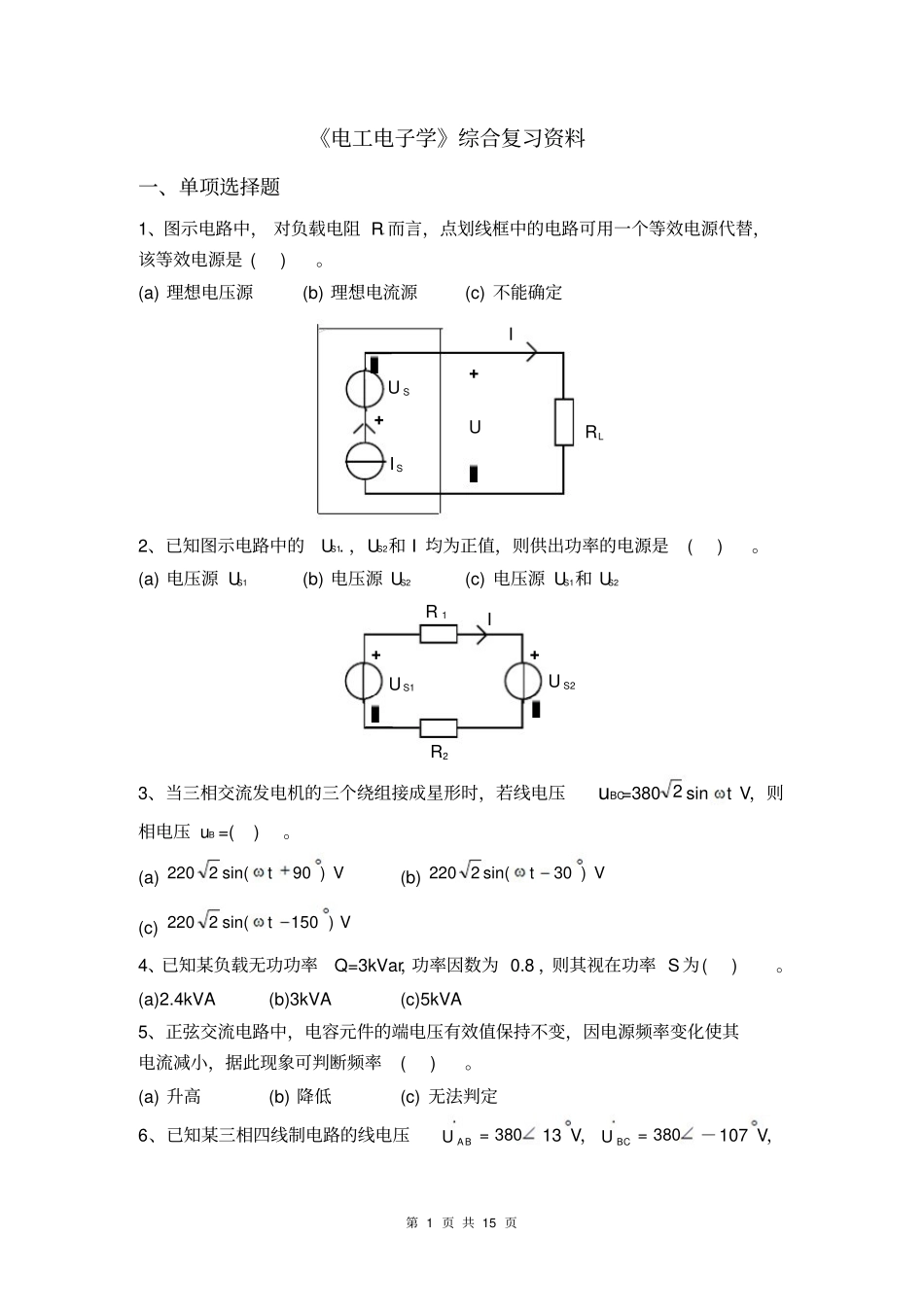 《电工电子学》综合复习资料.pdf_第1页