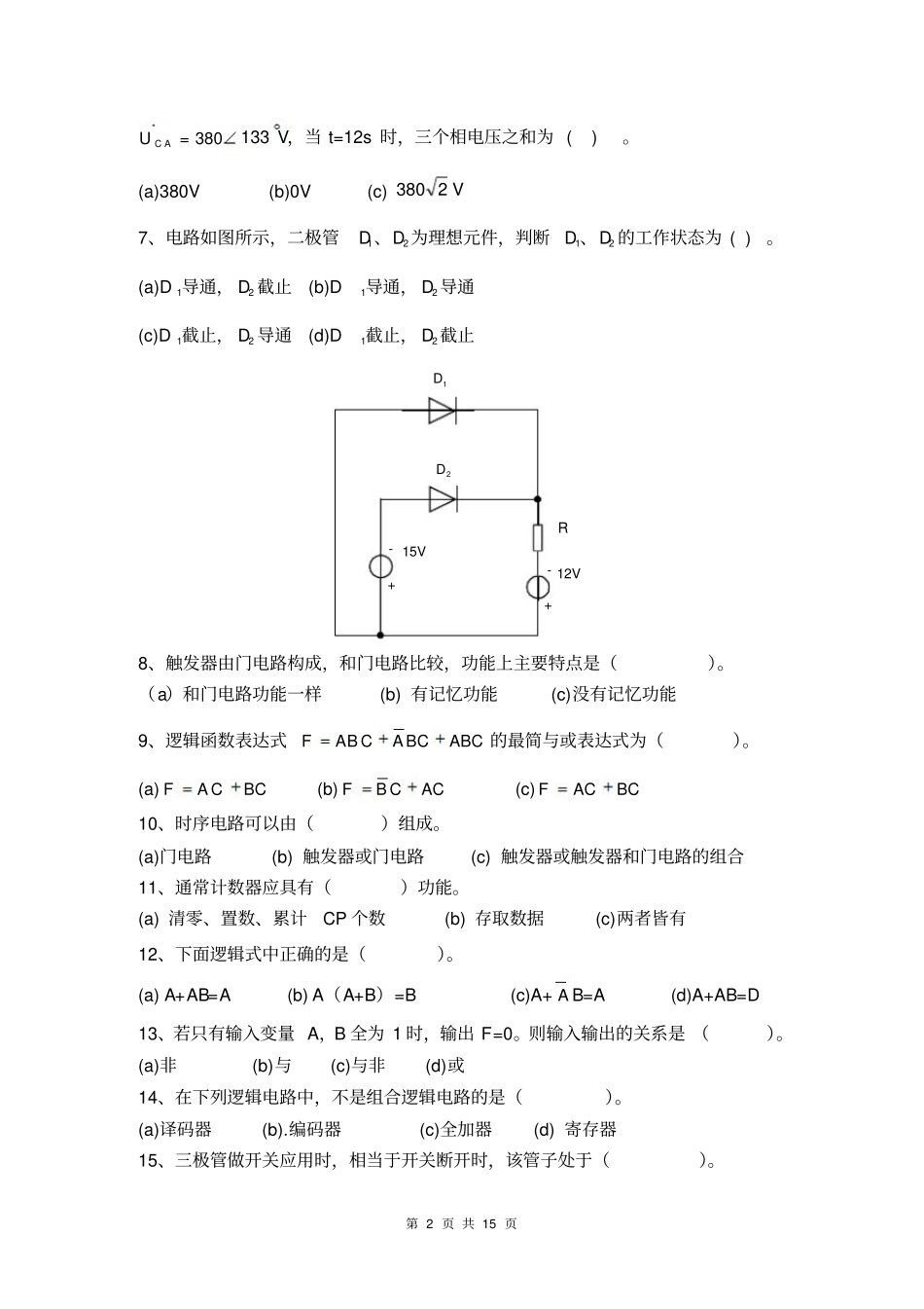 《电工电子学》综合复习资料.pdf_第2页