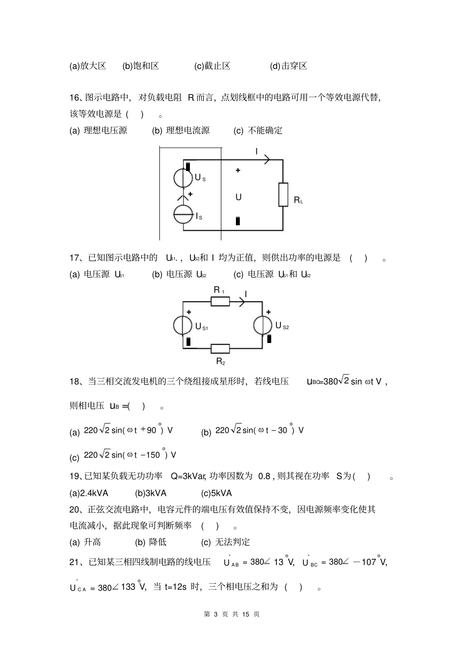 《电工电子学》综合复习资料.pdf_第3页