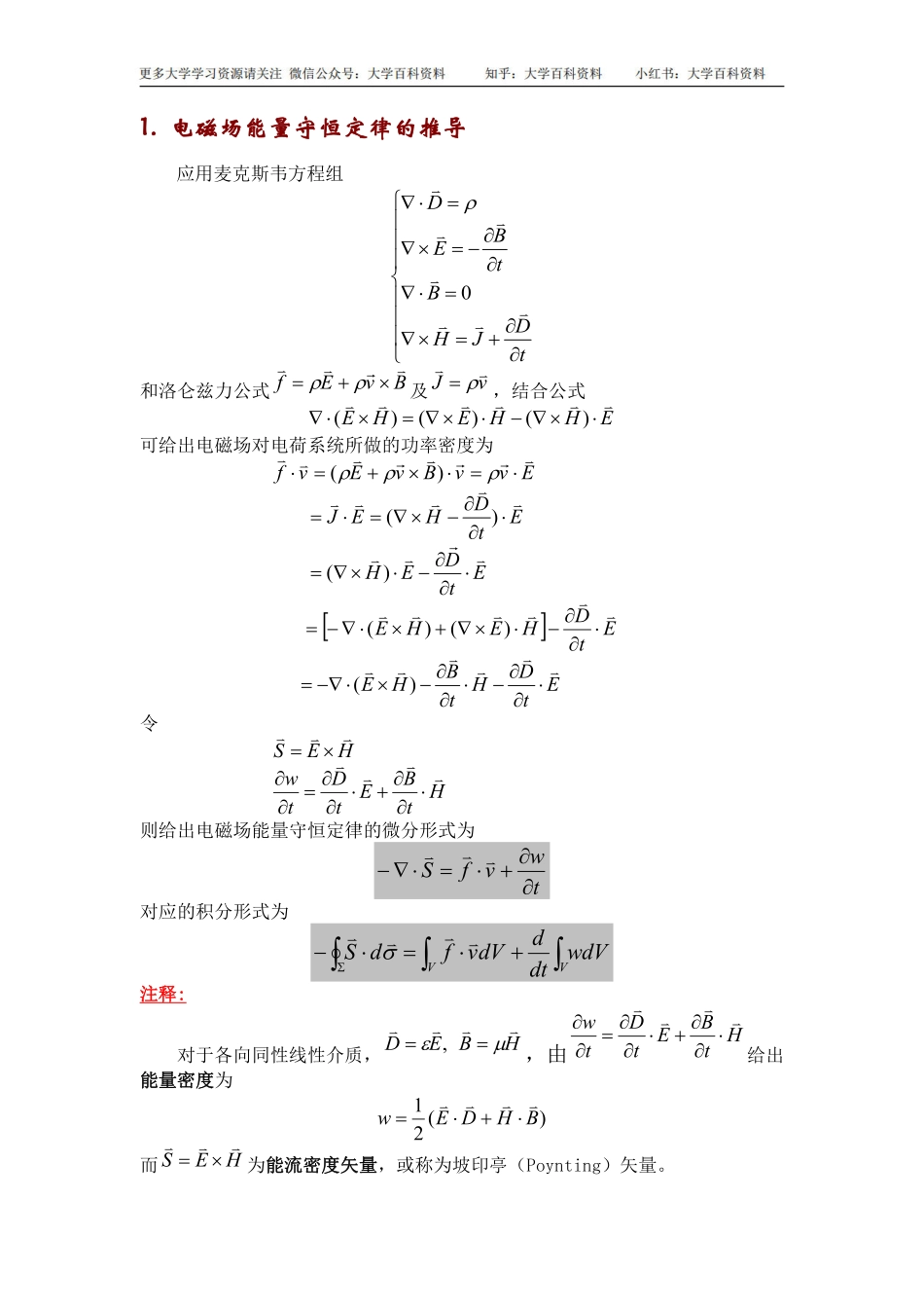 《电动力学》公式推导荟萃.pdf_第2页