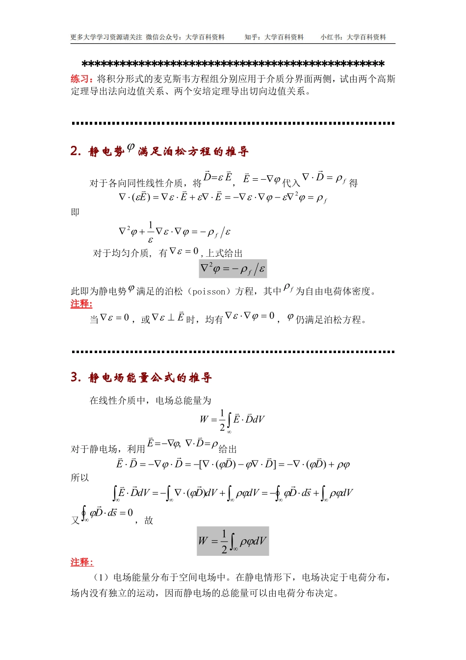 《电动力学》公式推导荟萃.pdf_第3页