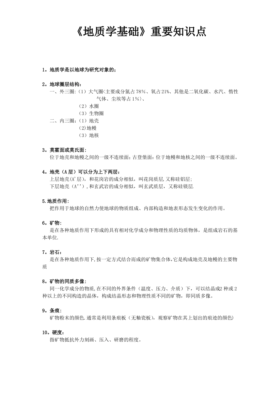 《地质学基础》重要知识点.pdf_第1页