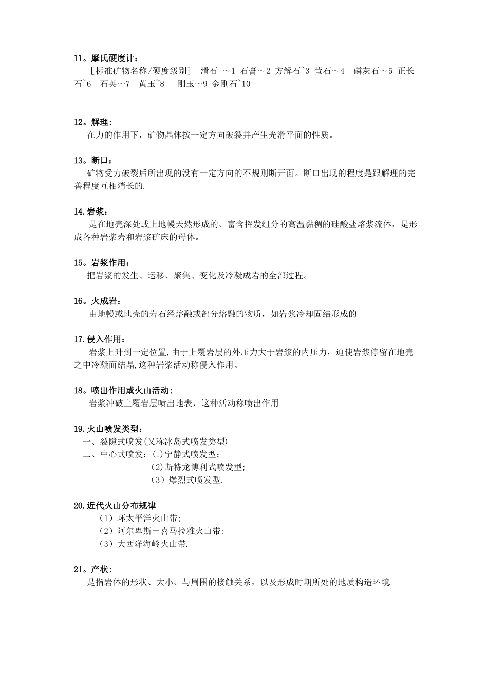 《地质学基础》重要知识点.pdf_第2页