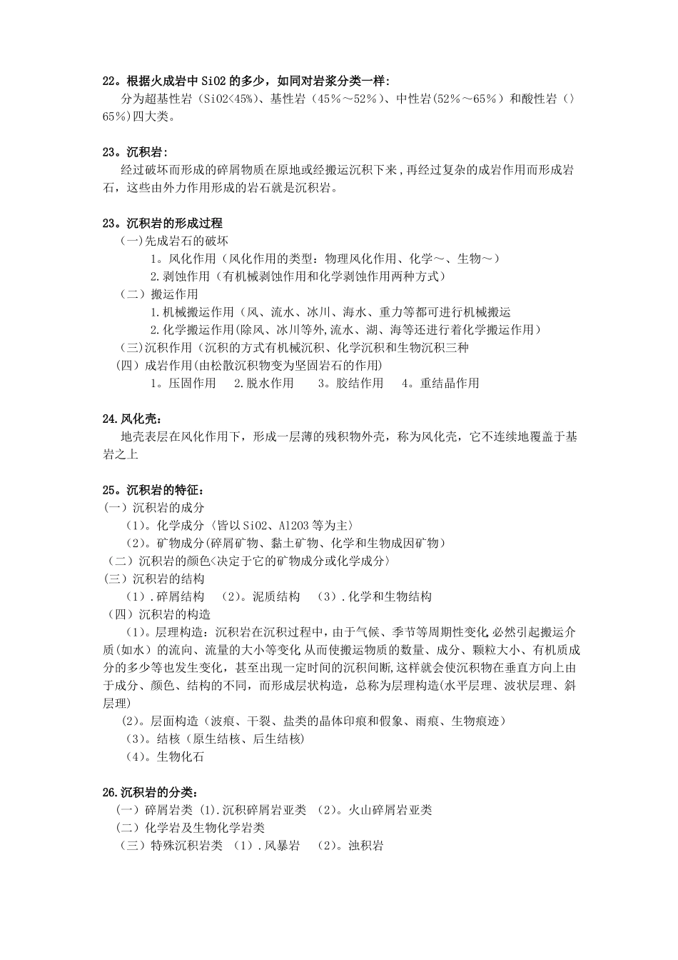 《地质学基础》重要知识点.pdf_第3页