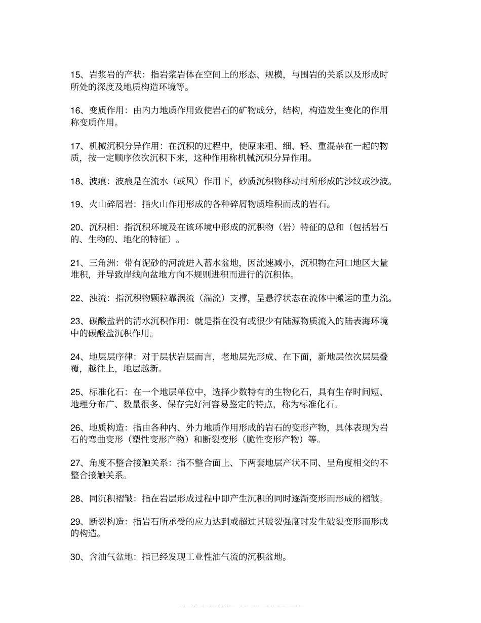 《地质学基础》作业题及参考答案.pdf_第2页