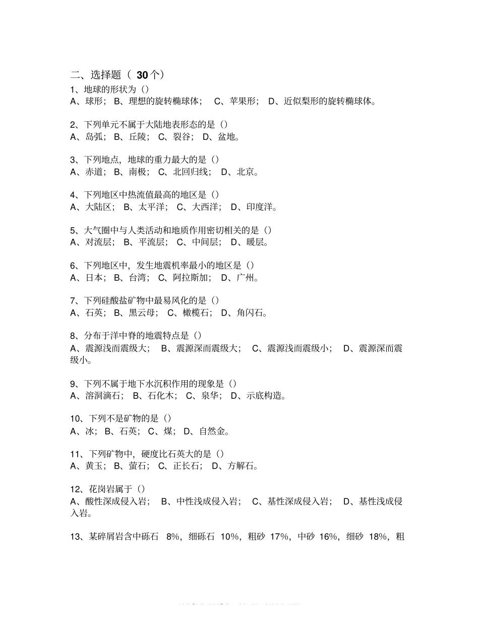 《地质学基础》作业题及参考答案.pdf_第3页
