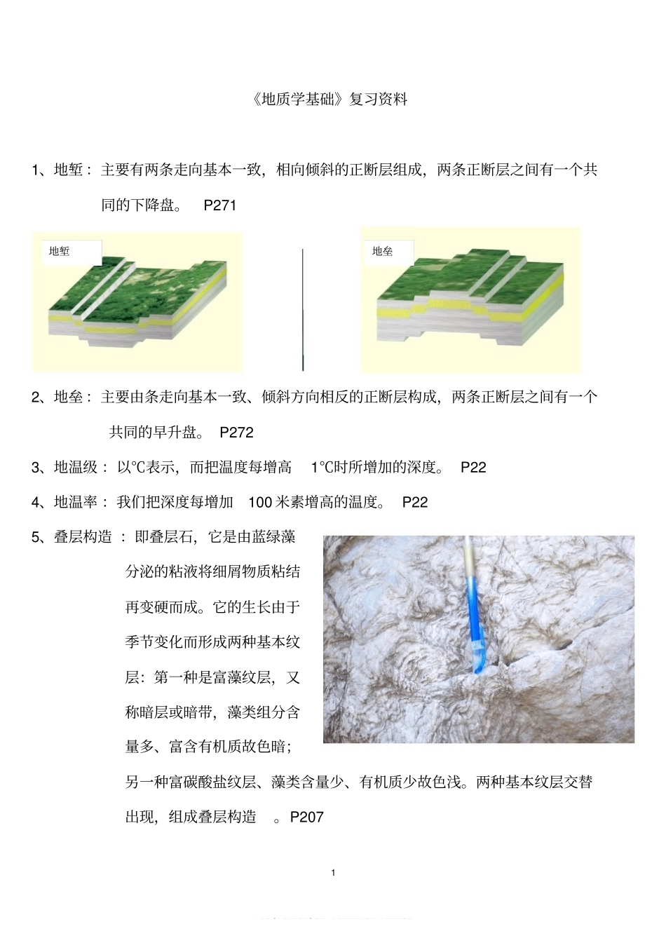 《地质学基础》复习资料.pdf_第1页