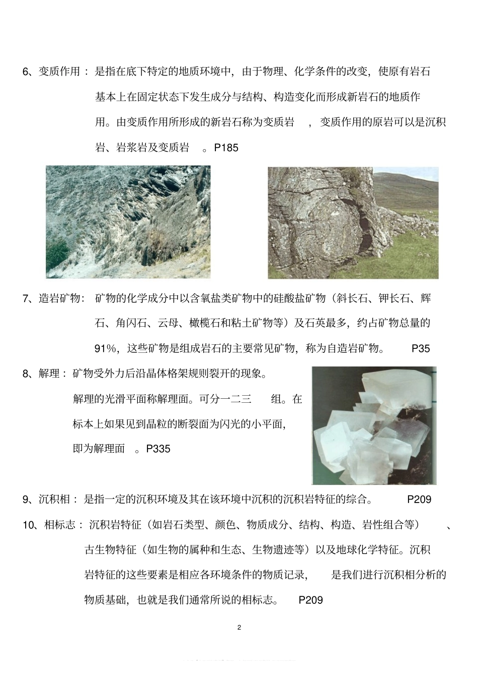 《地质学基础》复习资料.pdf_第2页