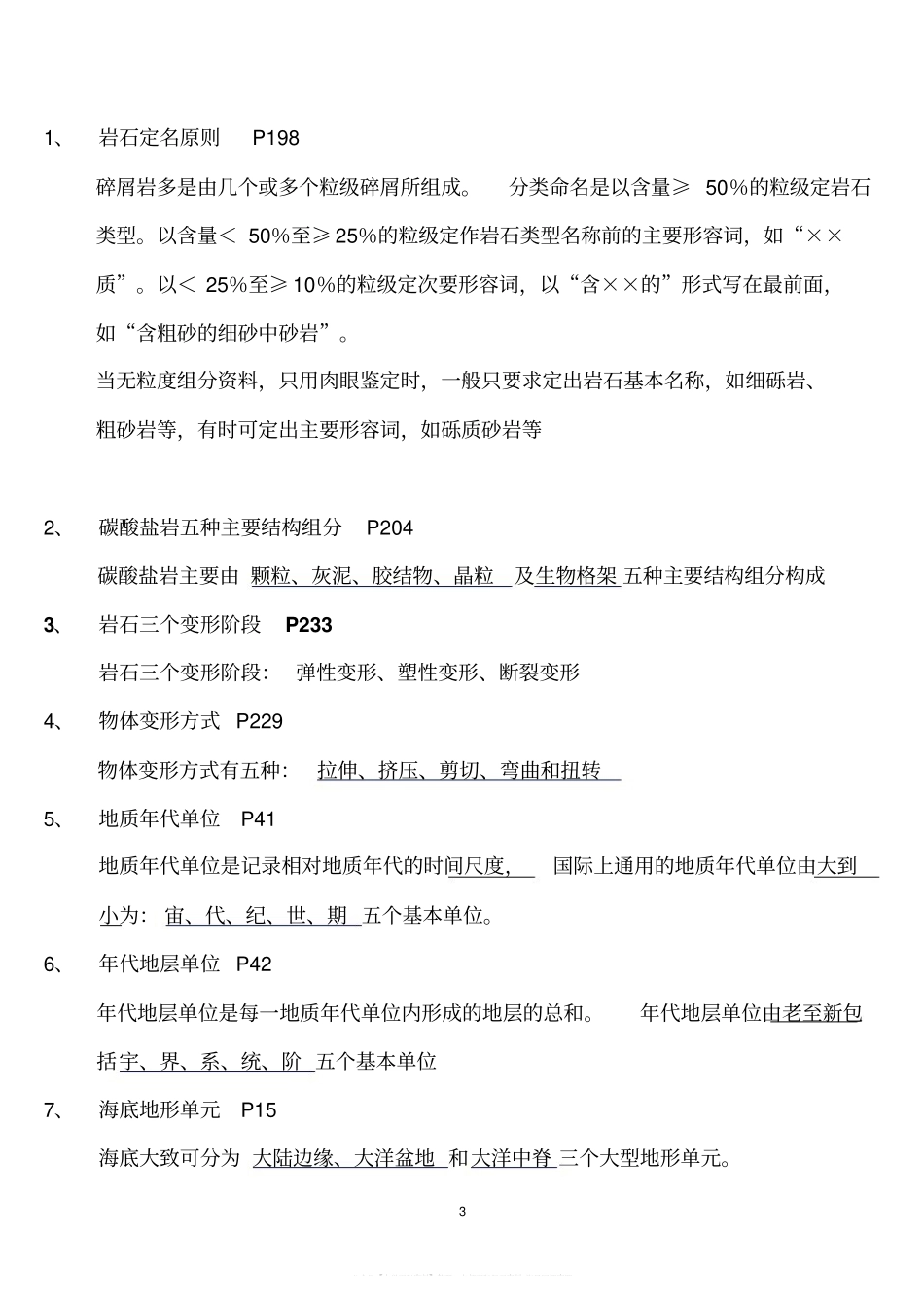 《地质学基础》复习资料.pdf_第3页