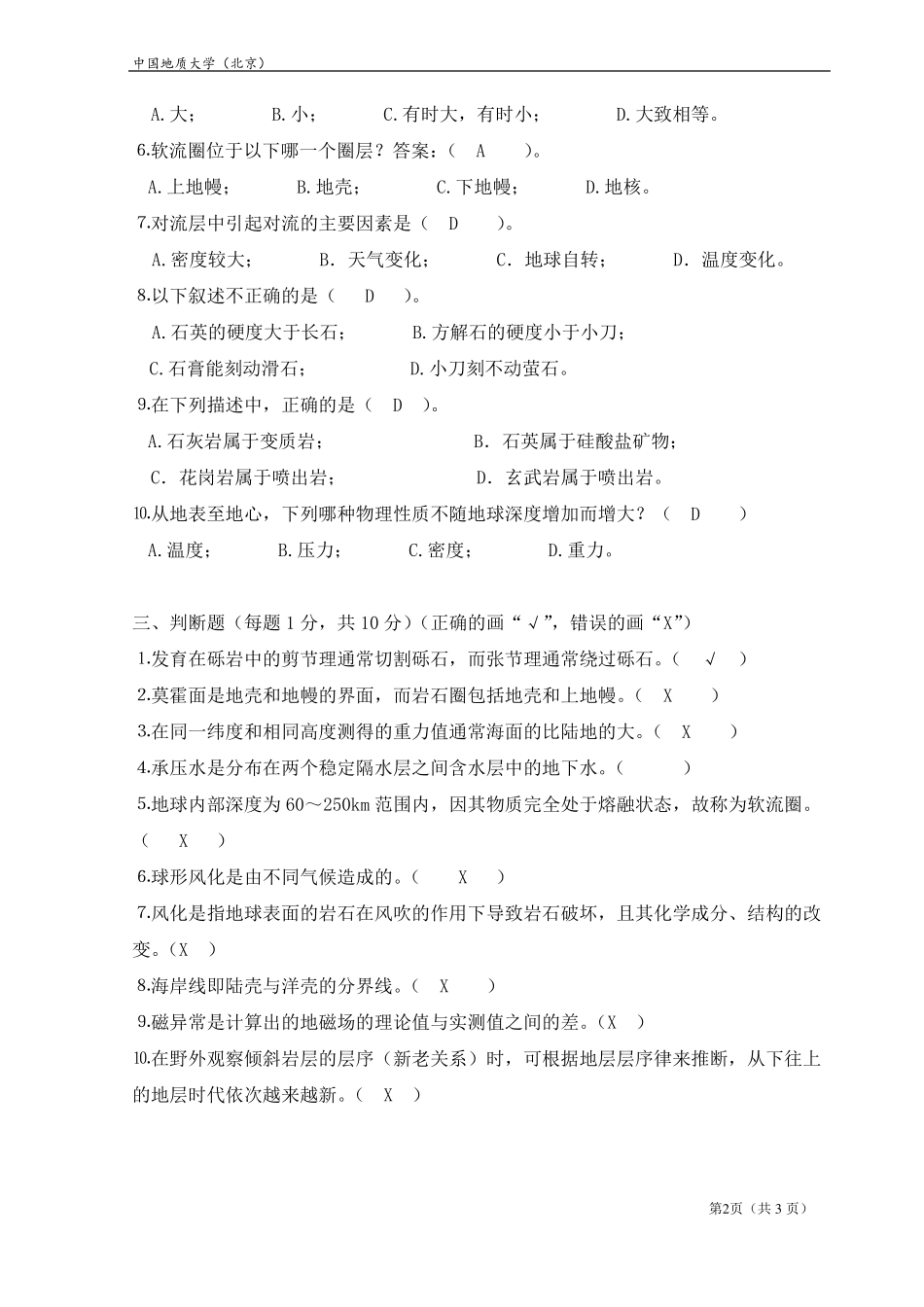 《地球科学概论A》期末 考试题(B卷)答案.pdf_第2页