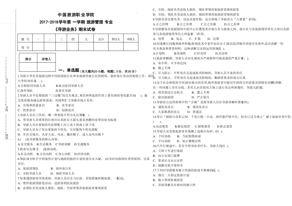 《导游业务》期末试卷及答案.pdf_第1页