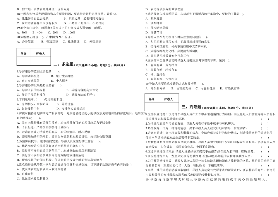 《导游业务》期末试卷及答案.pdf_第2页