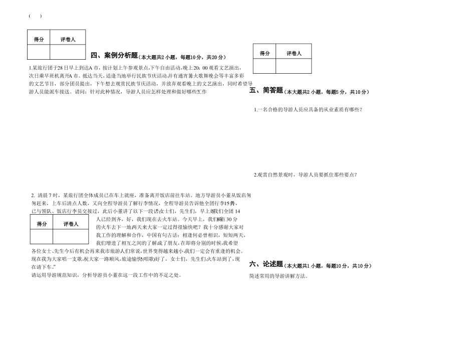 《导游业务》期末试卷及答案.pdf_第3页