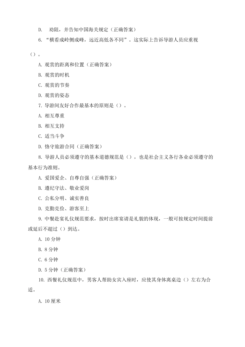 《导游业务》期末考试试题与答案.pdf_第2页