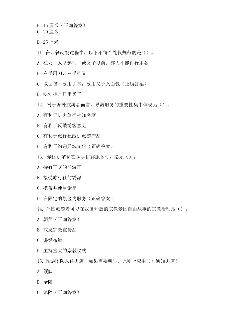 《导游业务》期末考试试题与答案.pdf_第3页