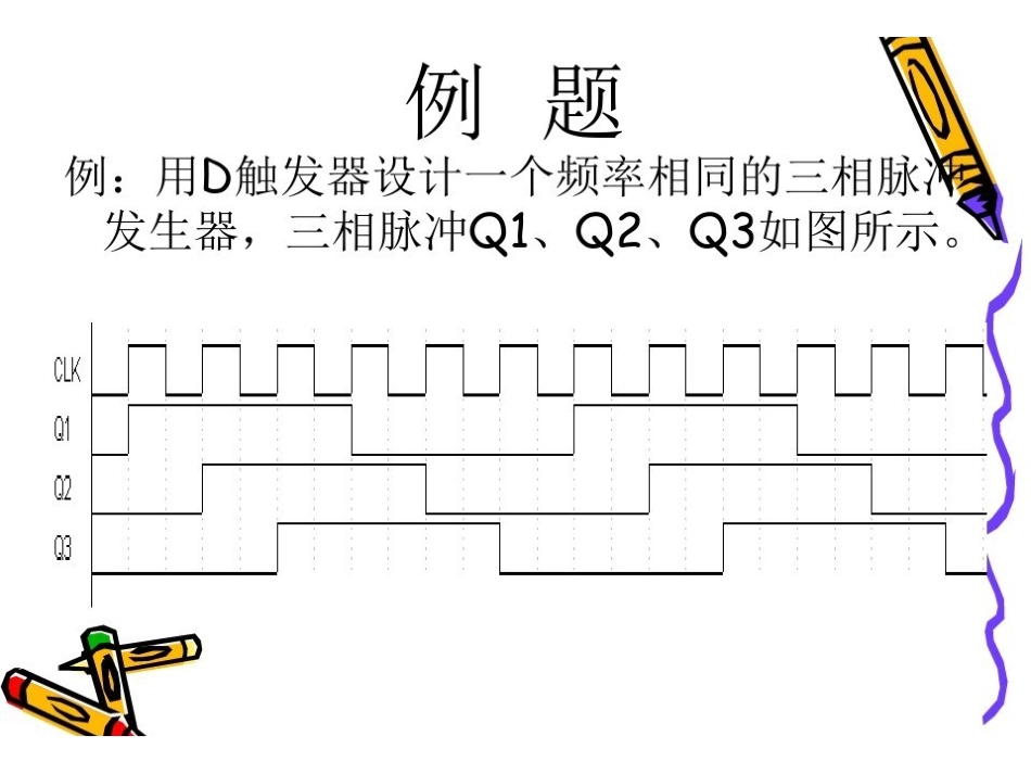 数字逻辑设计.pdf_第1页