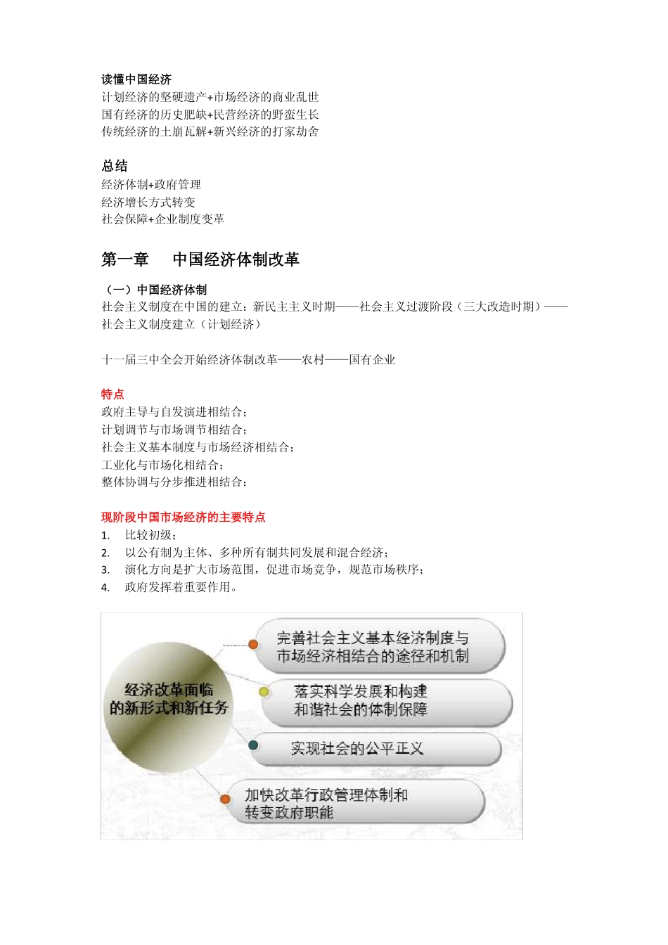 《当代中国经济》复习笔记(1).pdf_第1页
