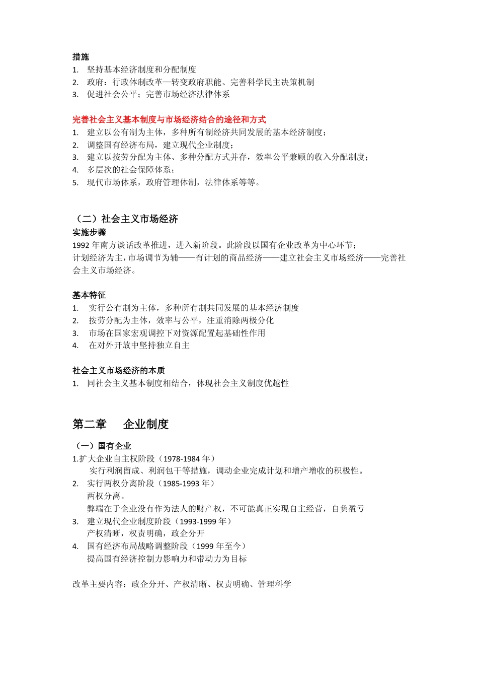 《当代中国经济》复习笔记(1).pdf_第2页