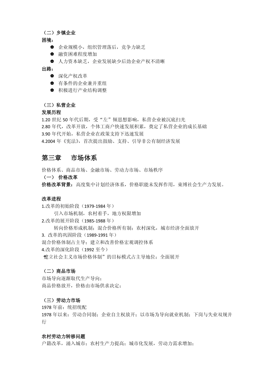 《当代中国经济》复习笔记.pdf_第3页