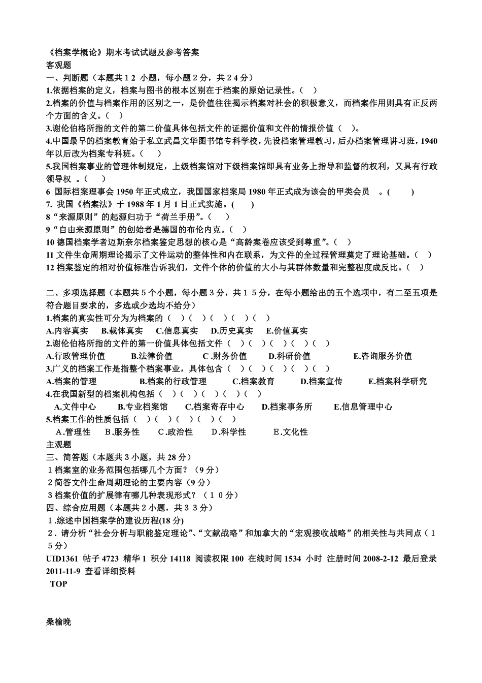 《档案学》期末考试试题及参考答案.pdf_第1页