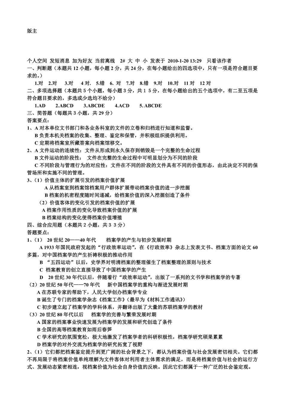 《档案学》期末考试试题及参考答案.pdf_第2页