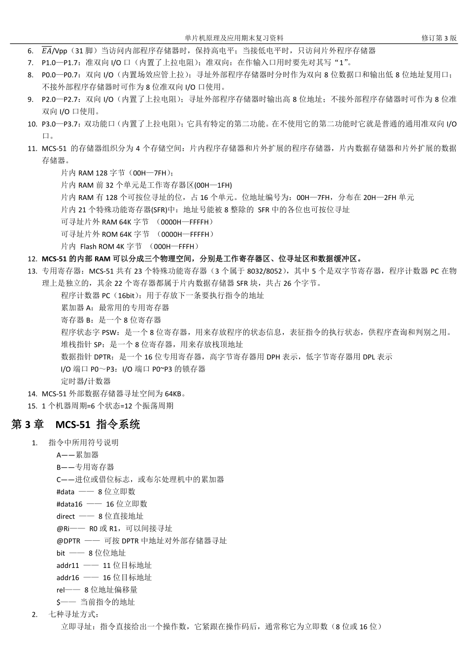 《单片机原理及应用》期末复习资料.pdf_第2页