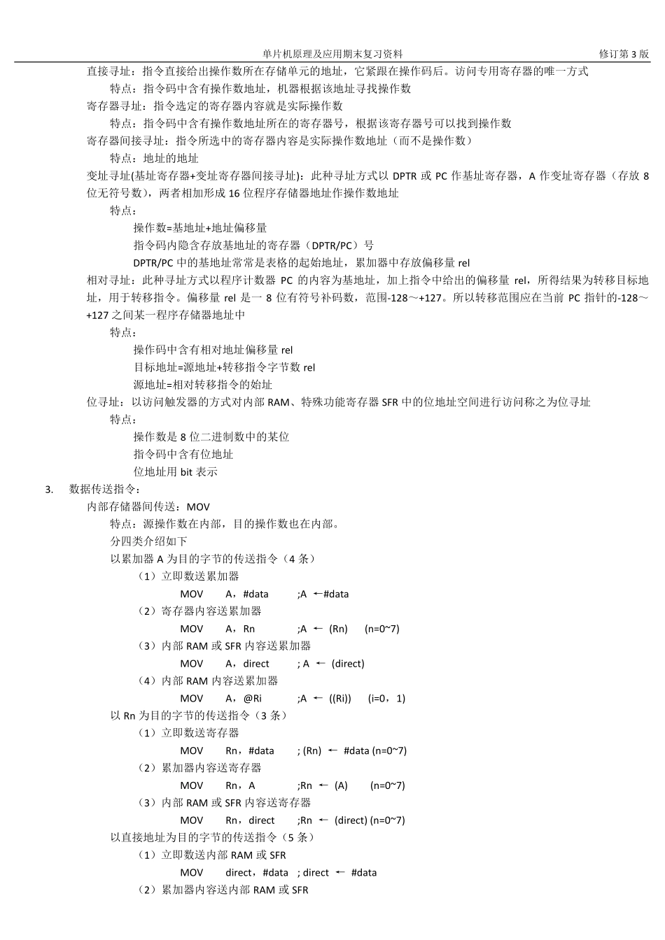 《单片机原理及应用》期末复习资料.pdf_第3页