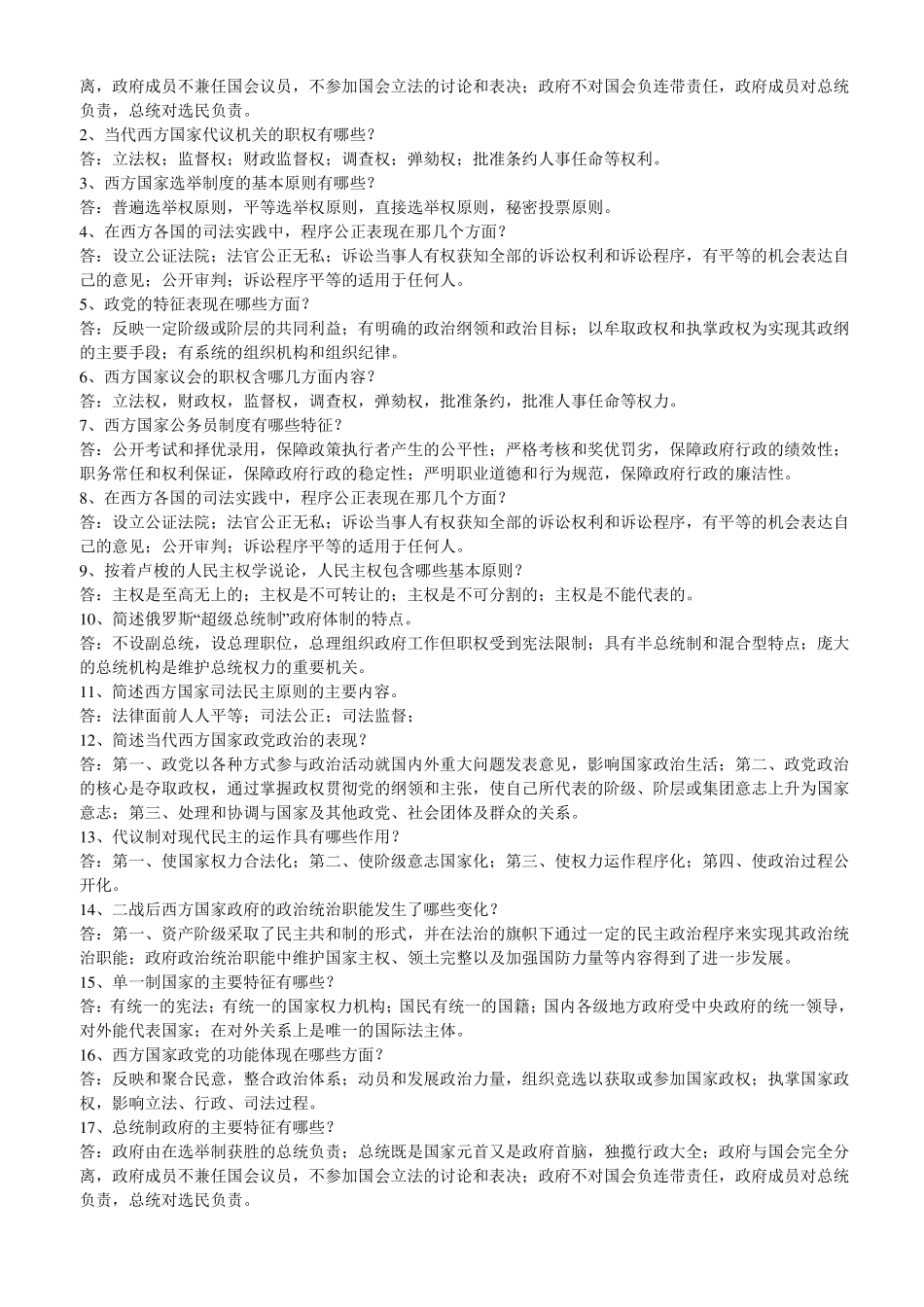 《当代西方国家政治制度》复习资料(知识点).pdf_第2页