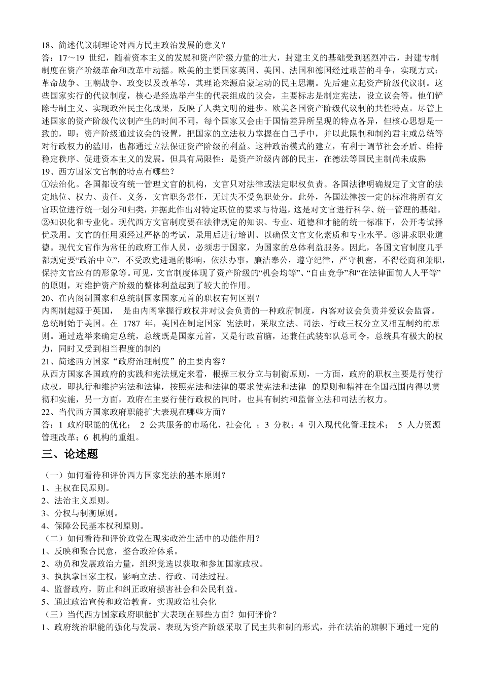 《当代西方国家政治制度》复习资料(知识点).pdf_第3页