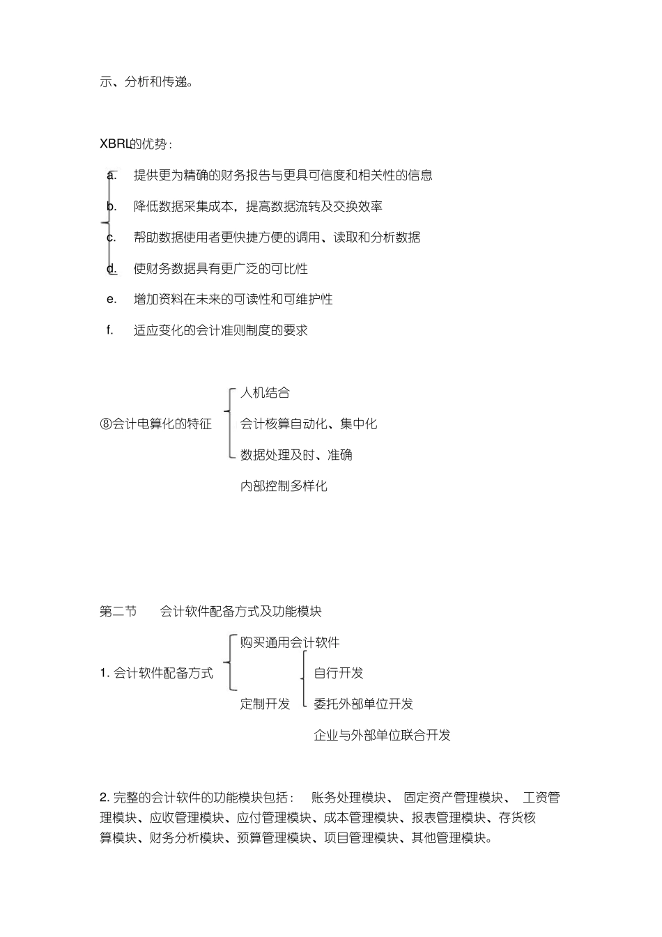 会计电算化知识点总结(2).pdf_第3页