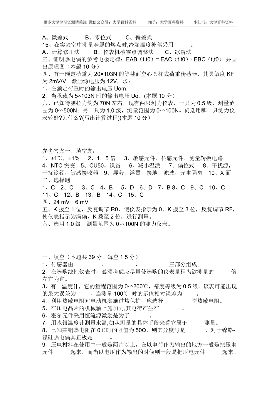 《传感器原理及应用》的试题及答案.pdf_第2页