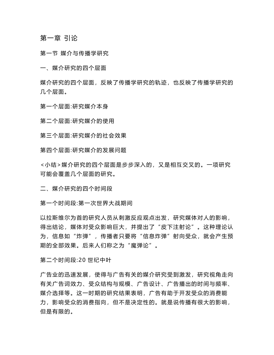 《传播学研究方法》复习资料[试题].pdf_第1页
