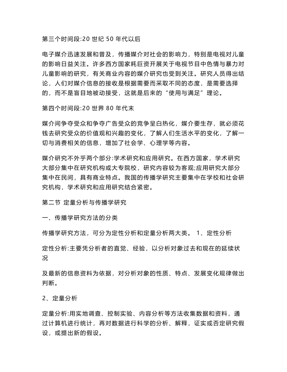 《传播学研究方法》复习资料[试题].pdf_第2页