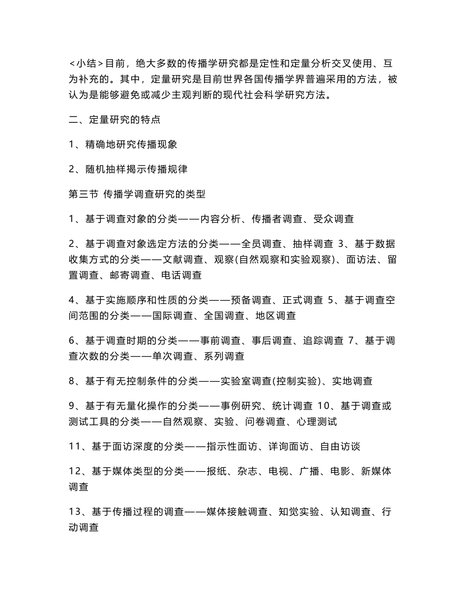 《传播学研究方法》复习资料[试题].pdf_第3页