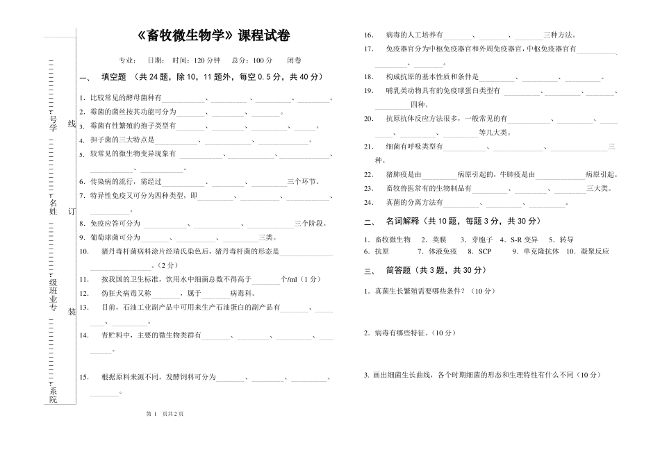 《畜牧微生物学》试卷及答案.pdf_第1页