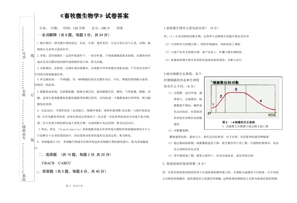 《畜牧微生物学》试卷及答案.pdf_第2页