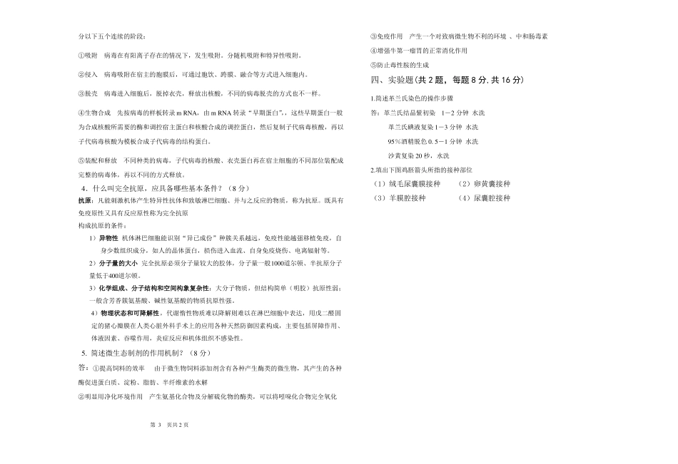 《畜牧微生物学》试卷及答案.pdf_第3页