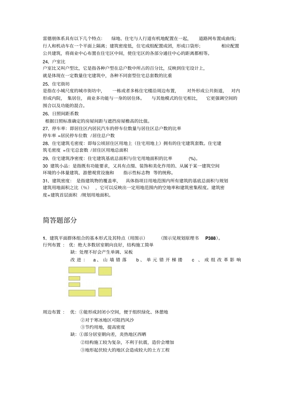 《城市规划原理》—完整版(名词解释,简答).pdf_第2页