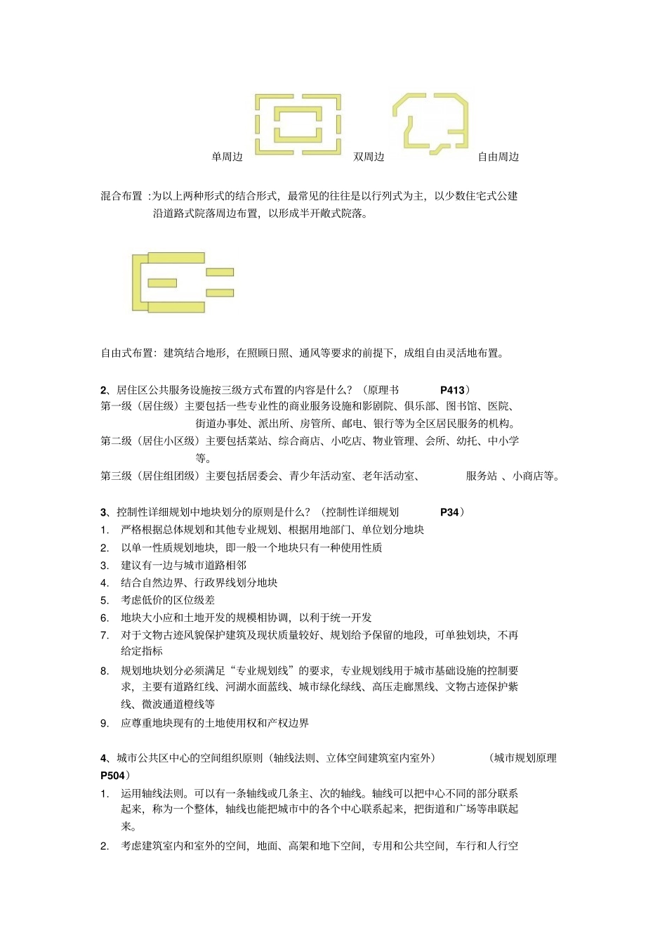 《城市规划原理》—完整版(名词解释,简答).pdf_第3页