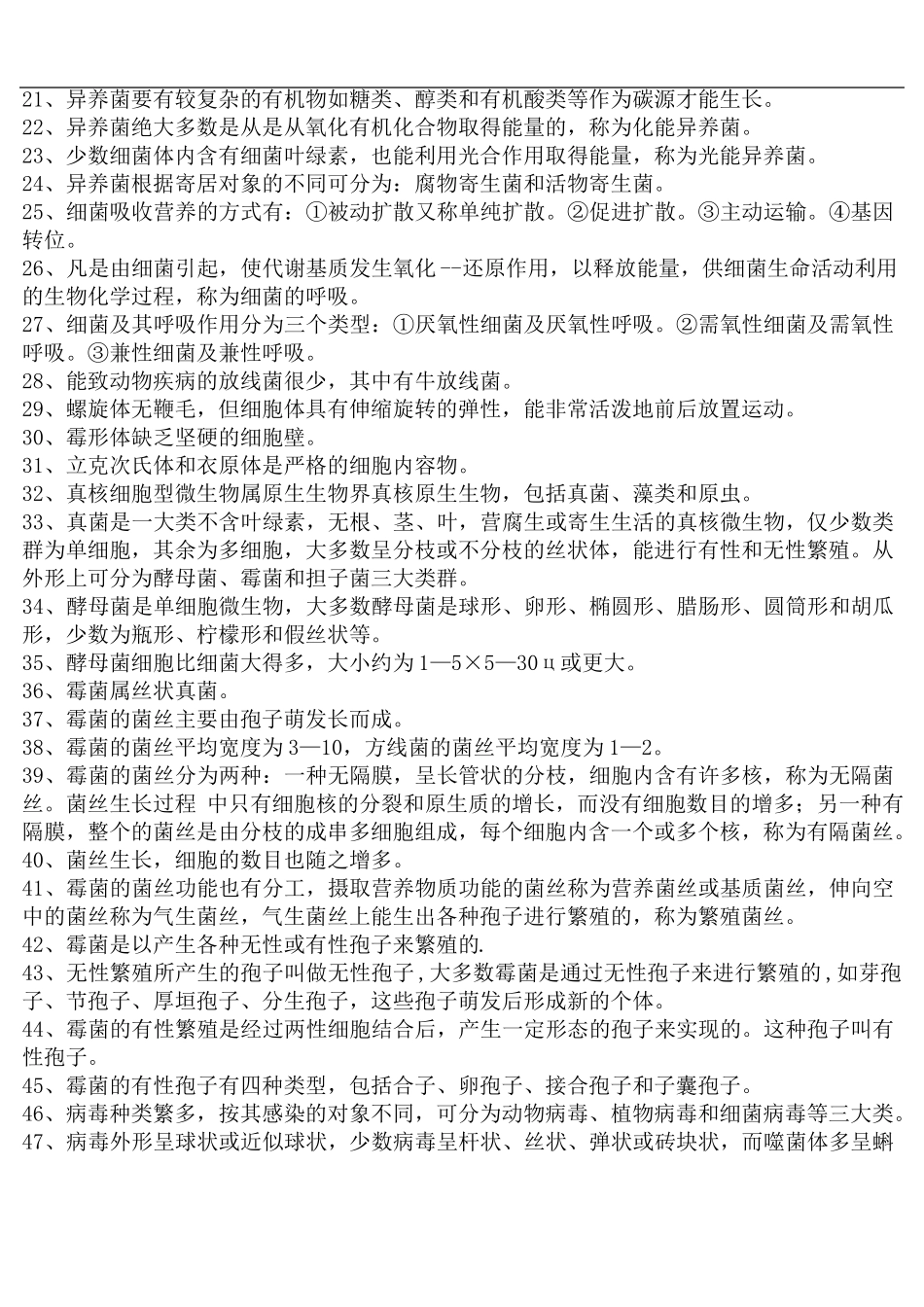 《畜牧微生物》知识点总结.pdf_第2页