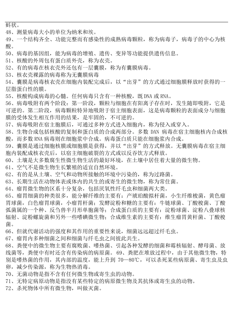《畜牧微生物》知识点总结.pdf_第3页