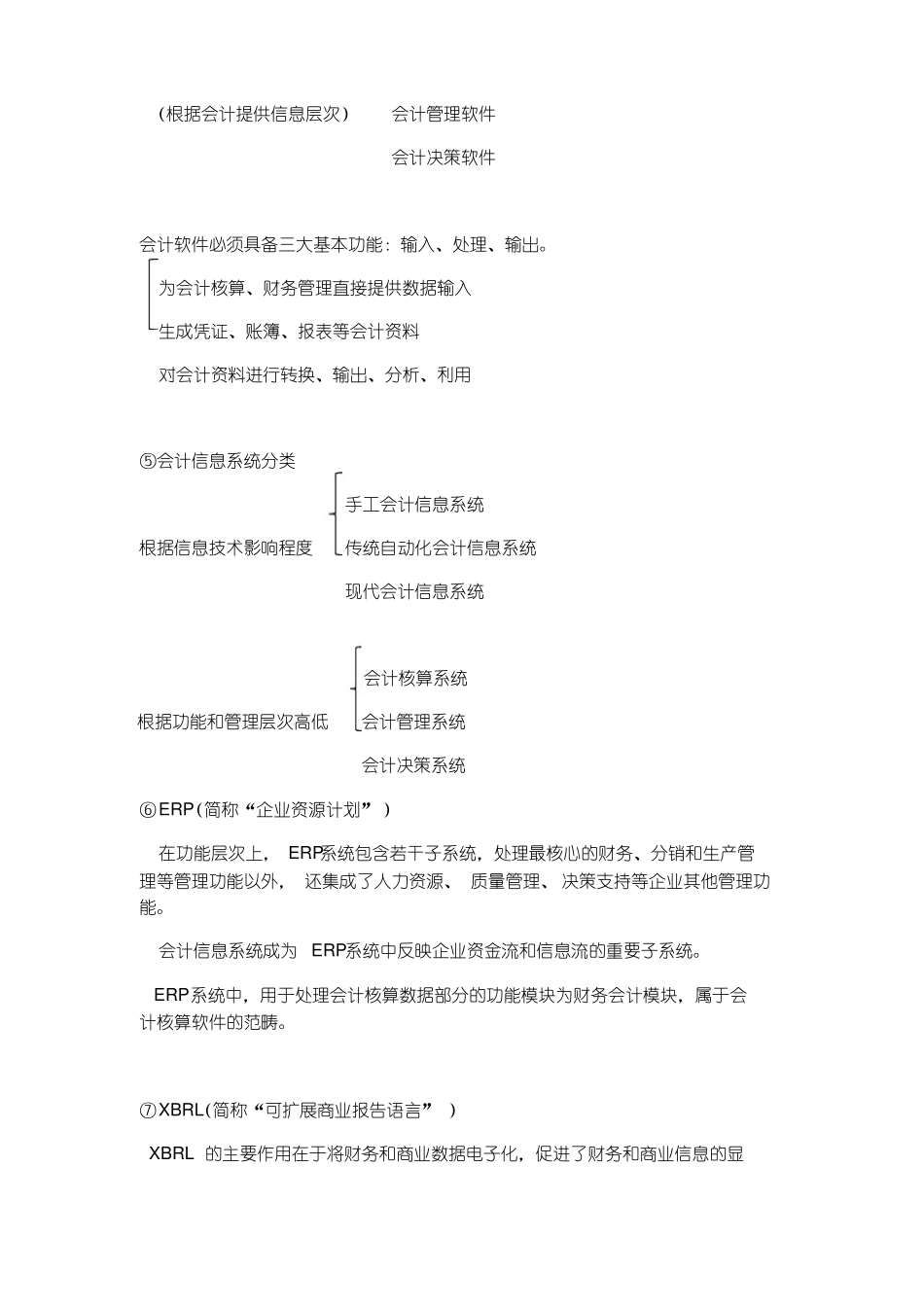 会计电算化知识点总结(1).pdf_第2页