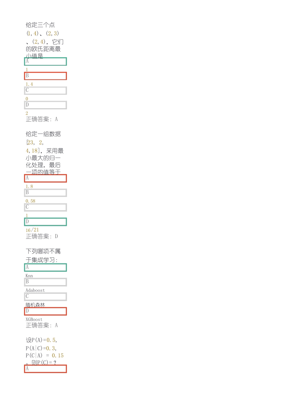 人工智能题库.pdf_第1页