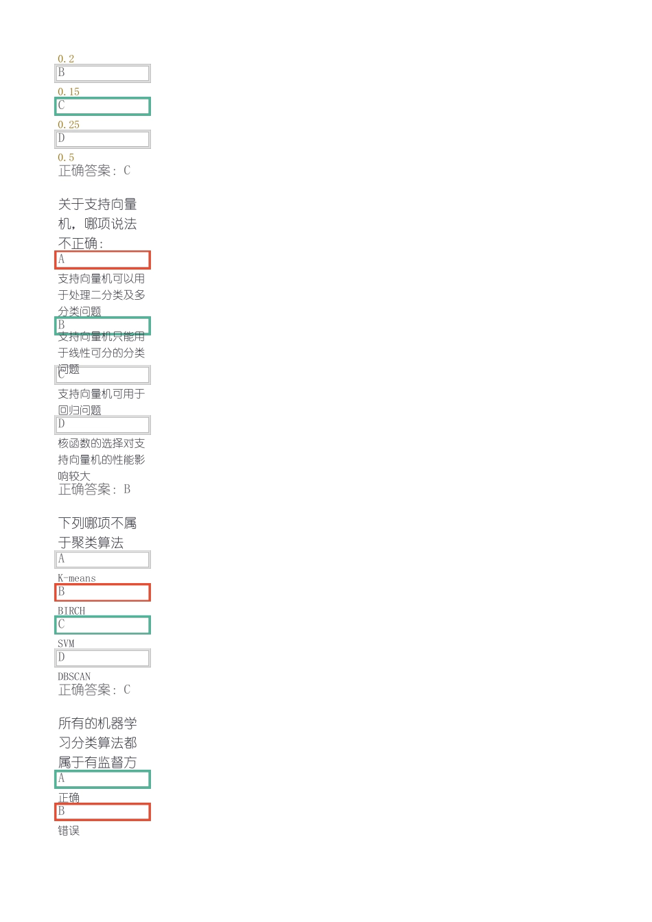 人工智能题库.pdf_第2页